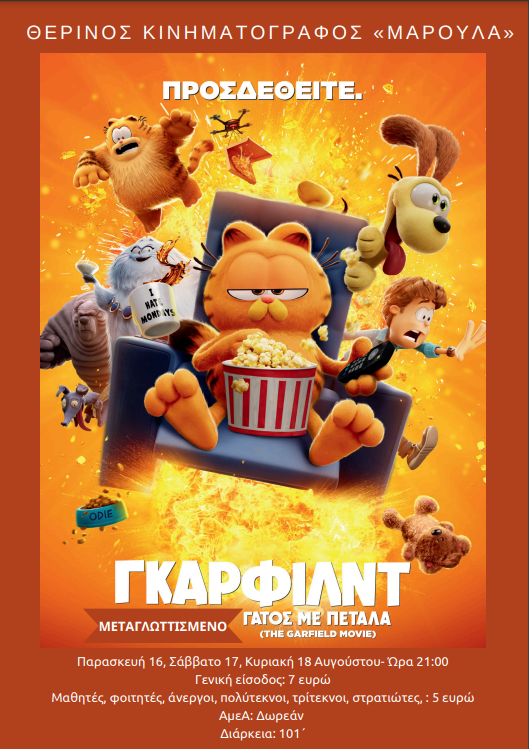 ΓΚΑΡΦΙΛΝΤ