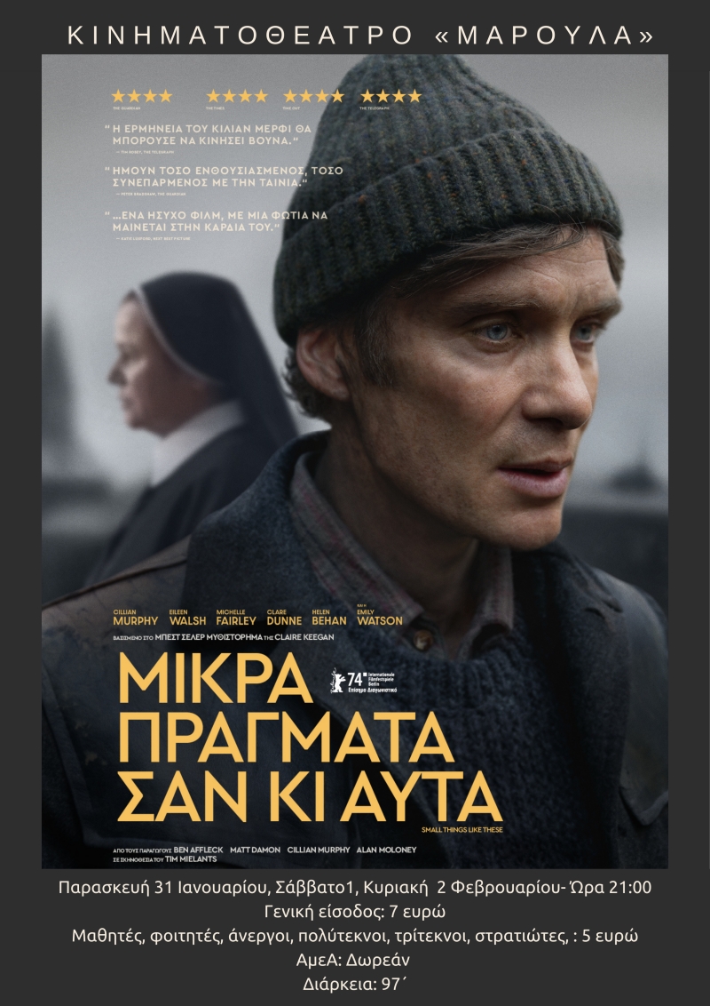 ΜΙΚΡΑ ΠΡΑΓΜΑΤΑ ΣΑΝ ΚΙ ΑΥΤΑ