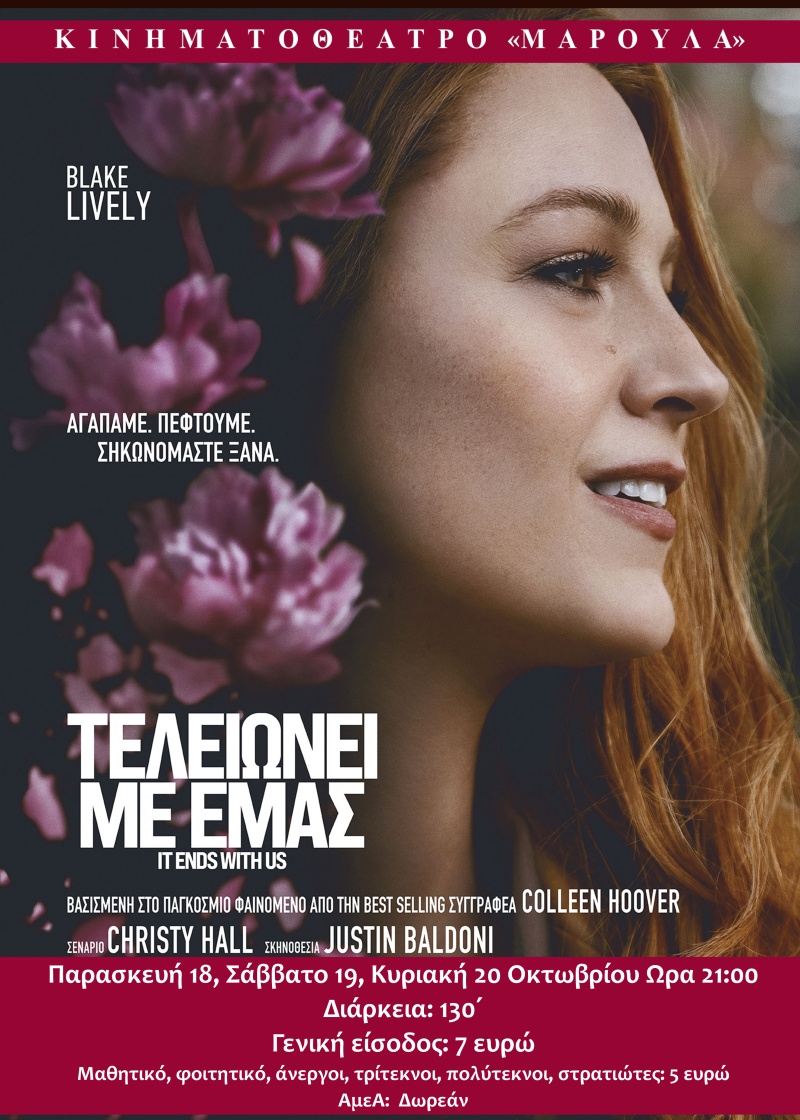  ΤΕΛΕΙΩΝΕΙ ΜΕ ΕΜΑΣ