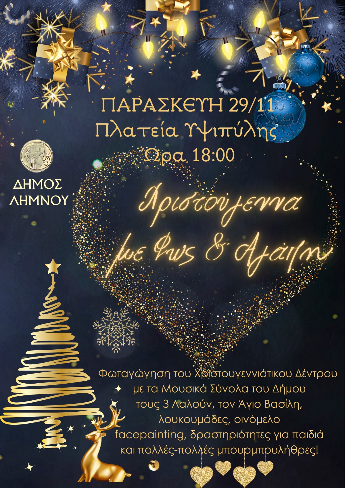 ΦΩΤΑΓΩΓΗΣΗ ΧΡΙΣΤΟΥΓΕΝΝΙΑΤΙΚΟΥ ΔΕΝΤΡΟΥ