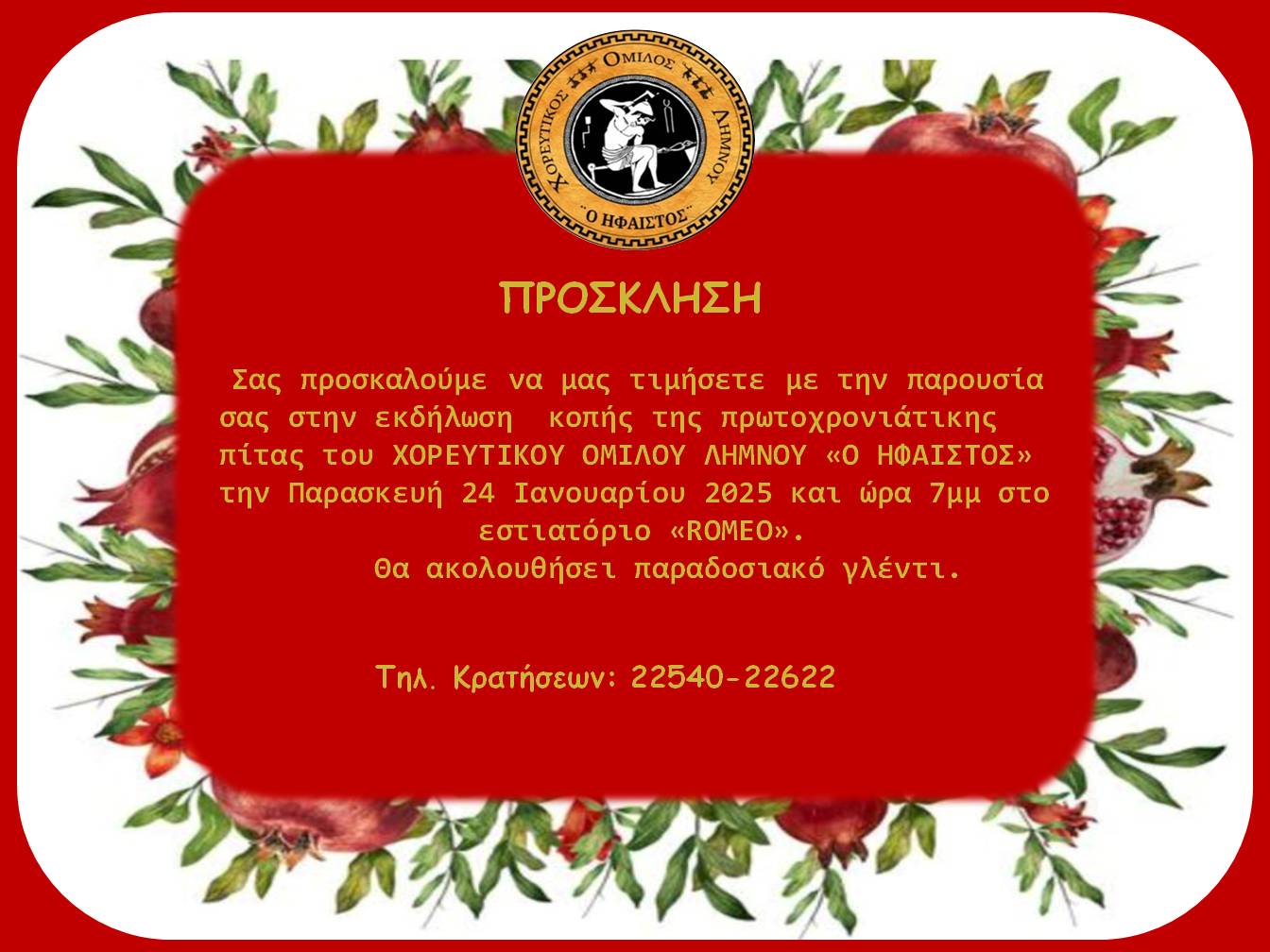 κοπη 2025.jpgΤΕΛ