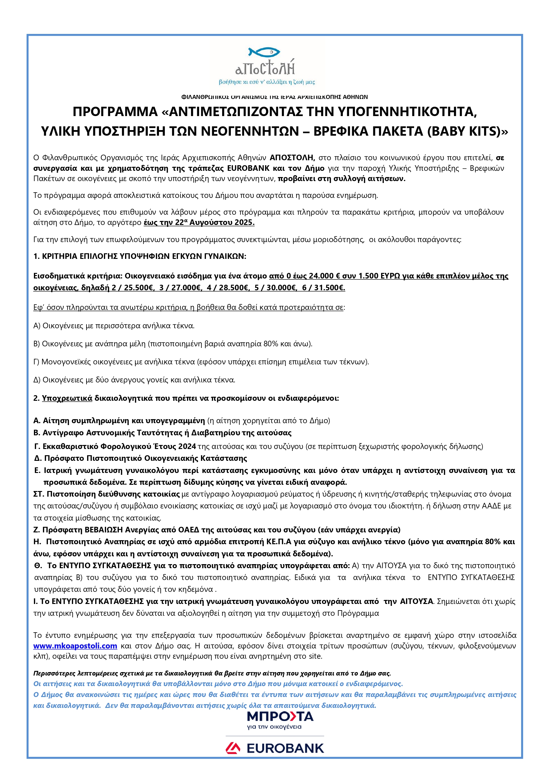  Poster Δήμου Π11 page 0001