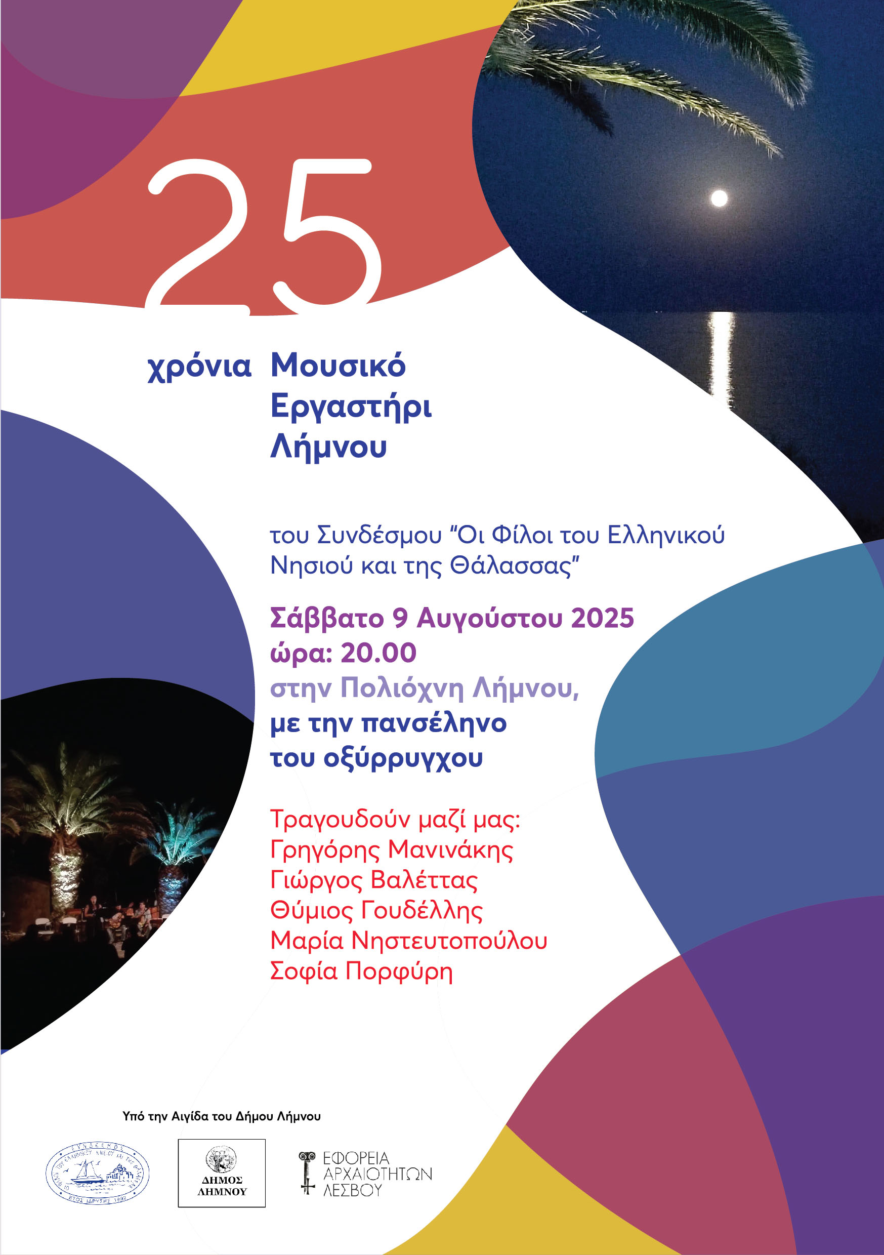AFISA 25 YEARS LEMNOS a2 print