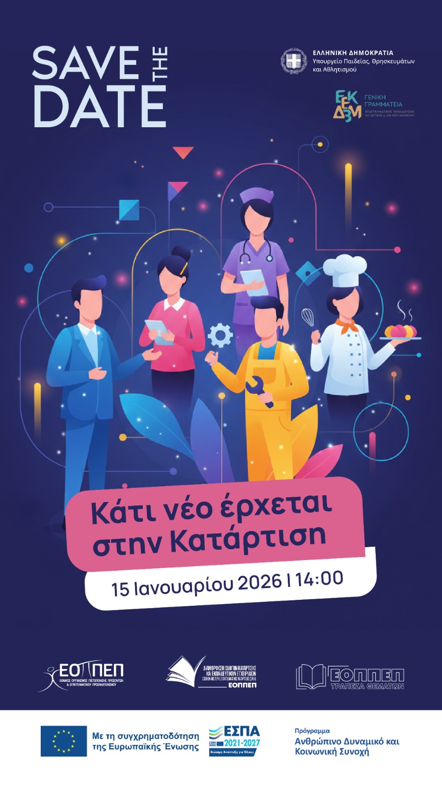 Save the Date νεα εκδοχη 1