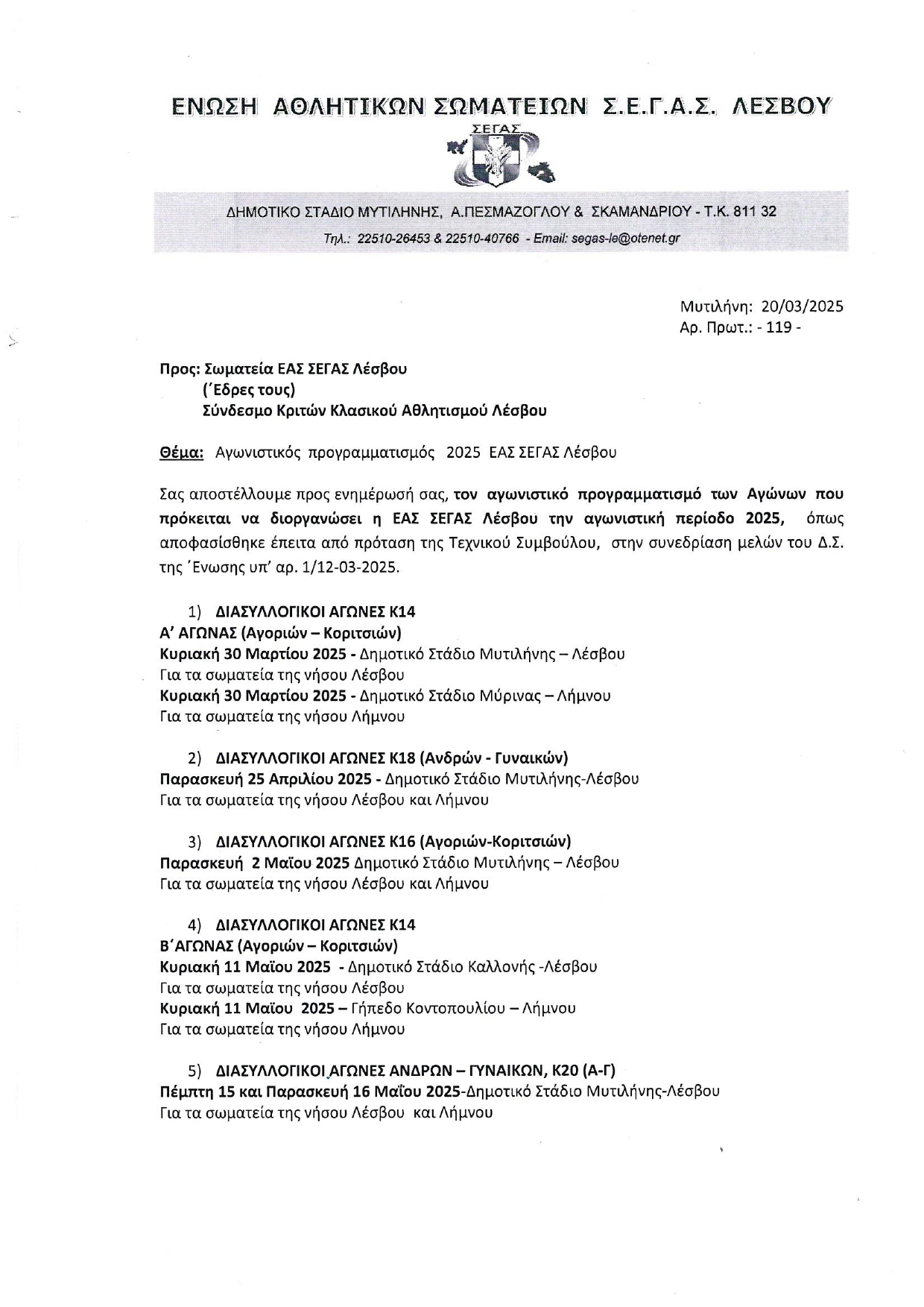  ΑΓΩΝΙΣΤΙΚΟΣ ΠΡΟΓΡΑΜΜΑΤΙΣΜΟΣ 2025 ΕΑΣ ΣΕΓΑΣ ΛΕΣΒΟΥ page 0001