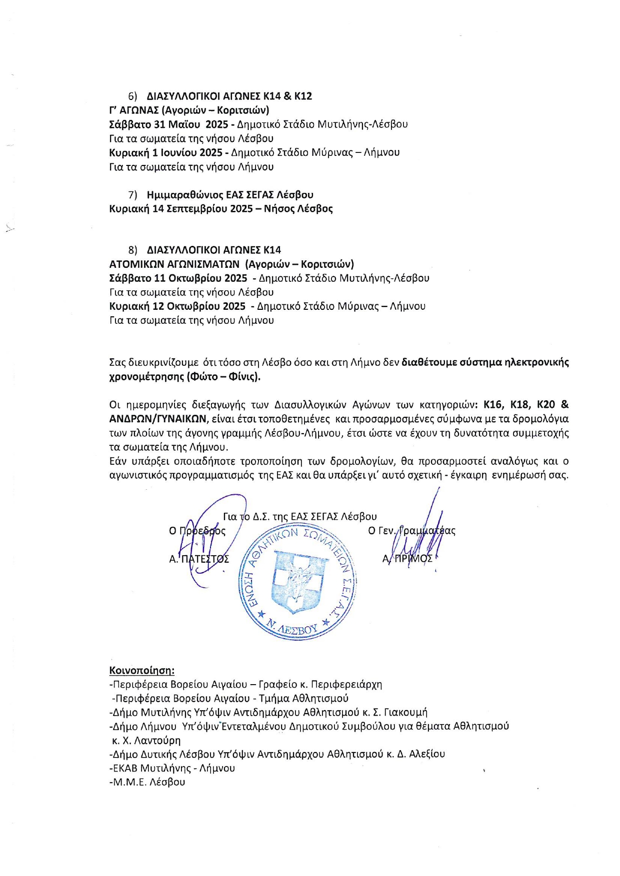  ΑΓΩΝΙΣΤΙΚΟΣ ΠΡΟΓΡΑΜΜΑΤΙΣΜΟΣ 2025 ΕΑΣ ΣΕΓΑΣ ΛΕΣΒΟΥ page 0002