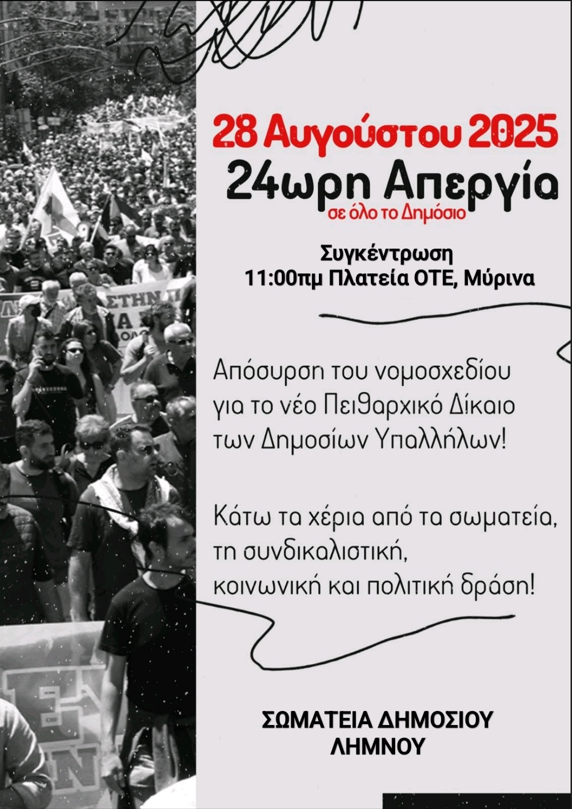  ΑΦΙΣΑ ΑΠΕΡΓΙΑΣ 2