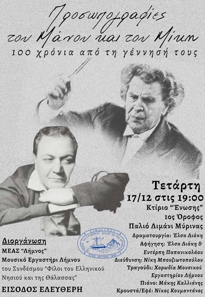  Αφίσα Μάνος Μίκης