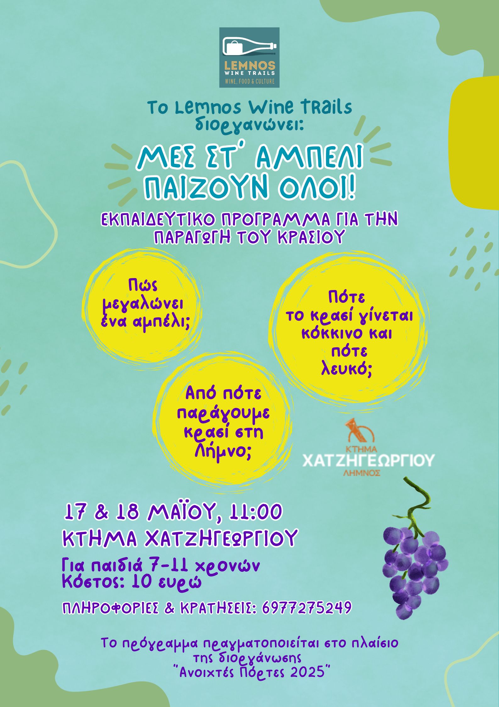 Μες στ αμπελι παιζουν ολοι πόστερ