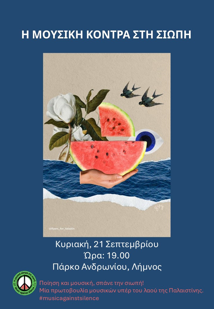  ΜουσικήΚόντραΣτηΣιωπή Λήμνος Αφίσα