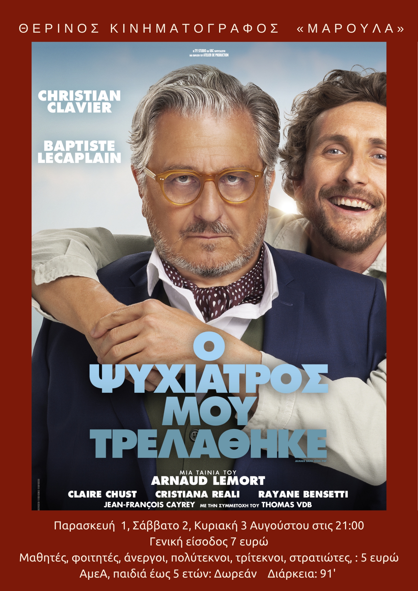  Ο ΨΥΧΙΑΤΡΟΣ ΜΟΥ ΤΡΕΛΑΘΗΚΕ