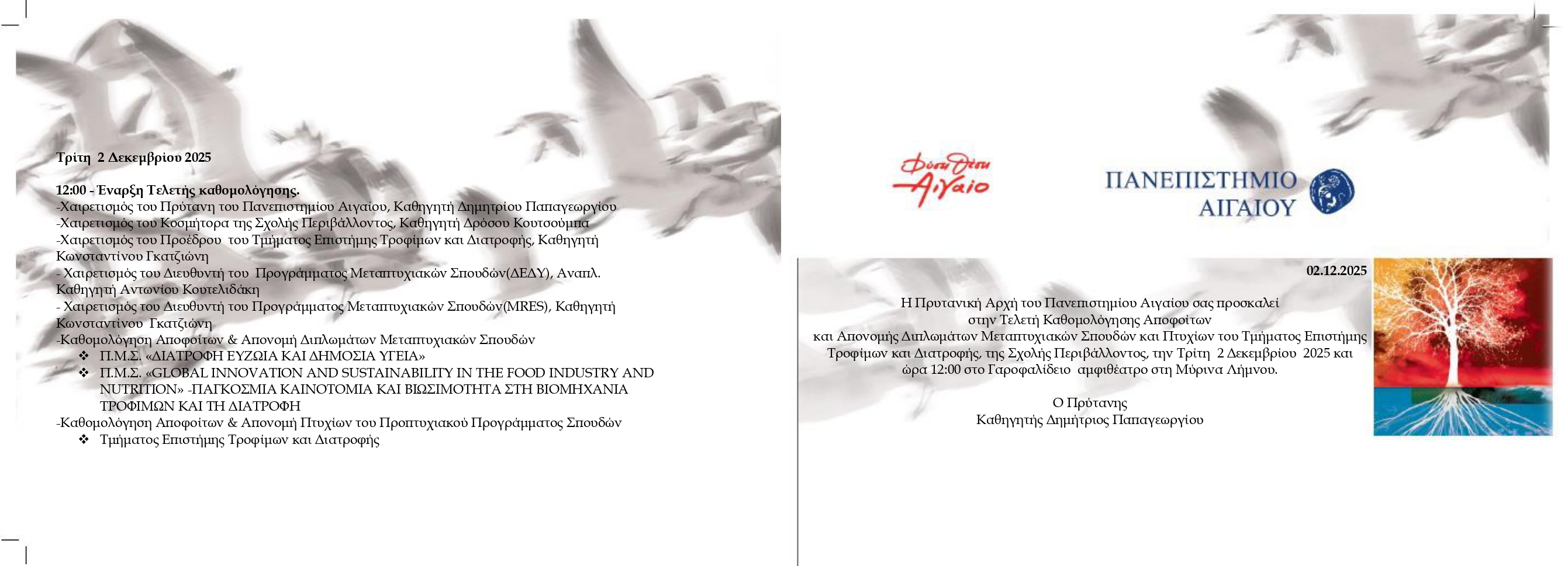 ΠΡΟΣΚΛΗΣΗ FNS 2 ΔΕΚΕΜΒΡΙΟΥ 2025K. final page 0001