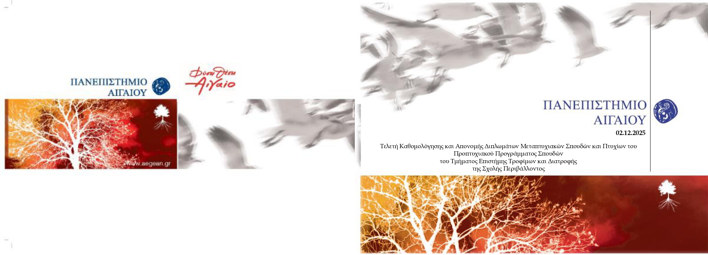 ΠΡΟΣΚΛΗΣΗ FNS 2 ΔΕΚΕΜΒΡΙΟΥ 2025K. final page 0002