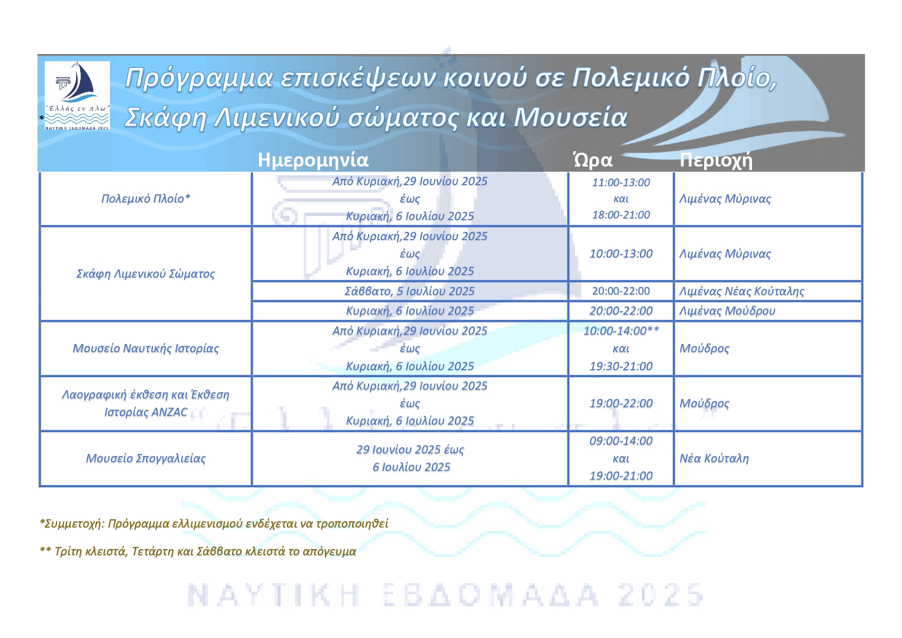  Πρόγραμμα εκδηλώσεων page 0003