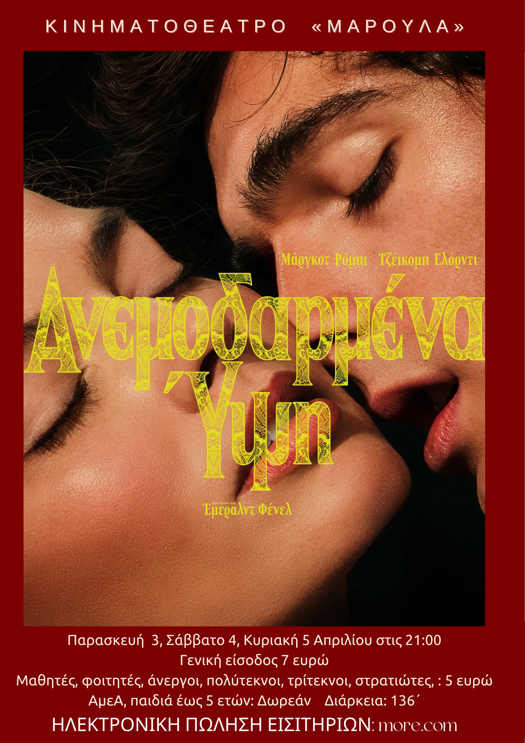  ΑΝΕΜΟΔΑΡΜΕΝΑ ΥΨΗ