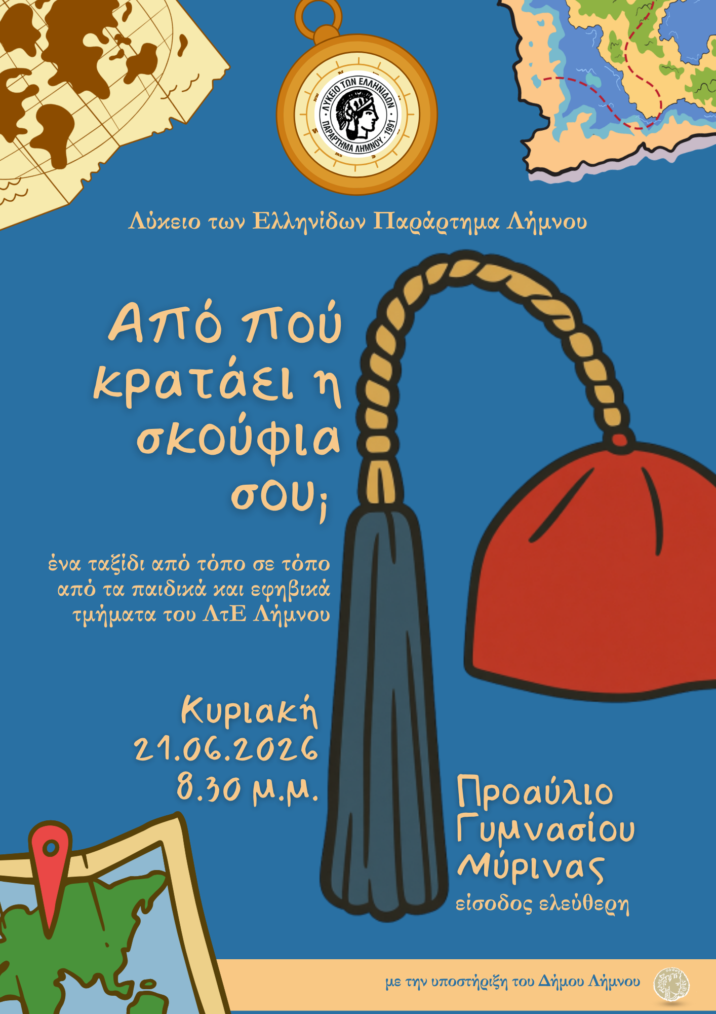  Αφίσα παιδικής 2026 Α4