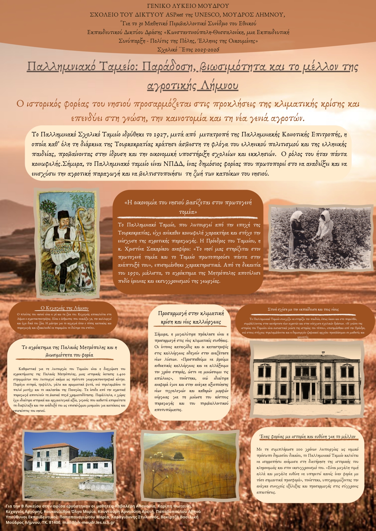  ΓΕΝΙΚΟ ΛΥΚΕΙΟ ΜΟΥΔΡΟΥ ΣΧΟΛΕΙΟ ΤΟΥ ΔΙΚΤΥΟΥ ASPnet της UNESCO ΜΟΥΔΡΟΣ ΛΗΜΝΟΥ Σχολικό Ετος 2025 2026 1