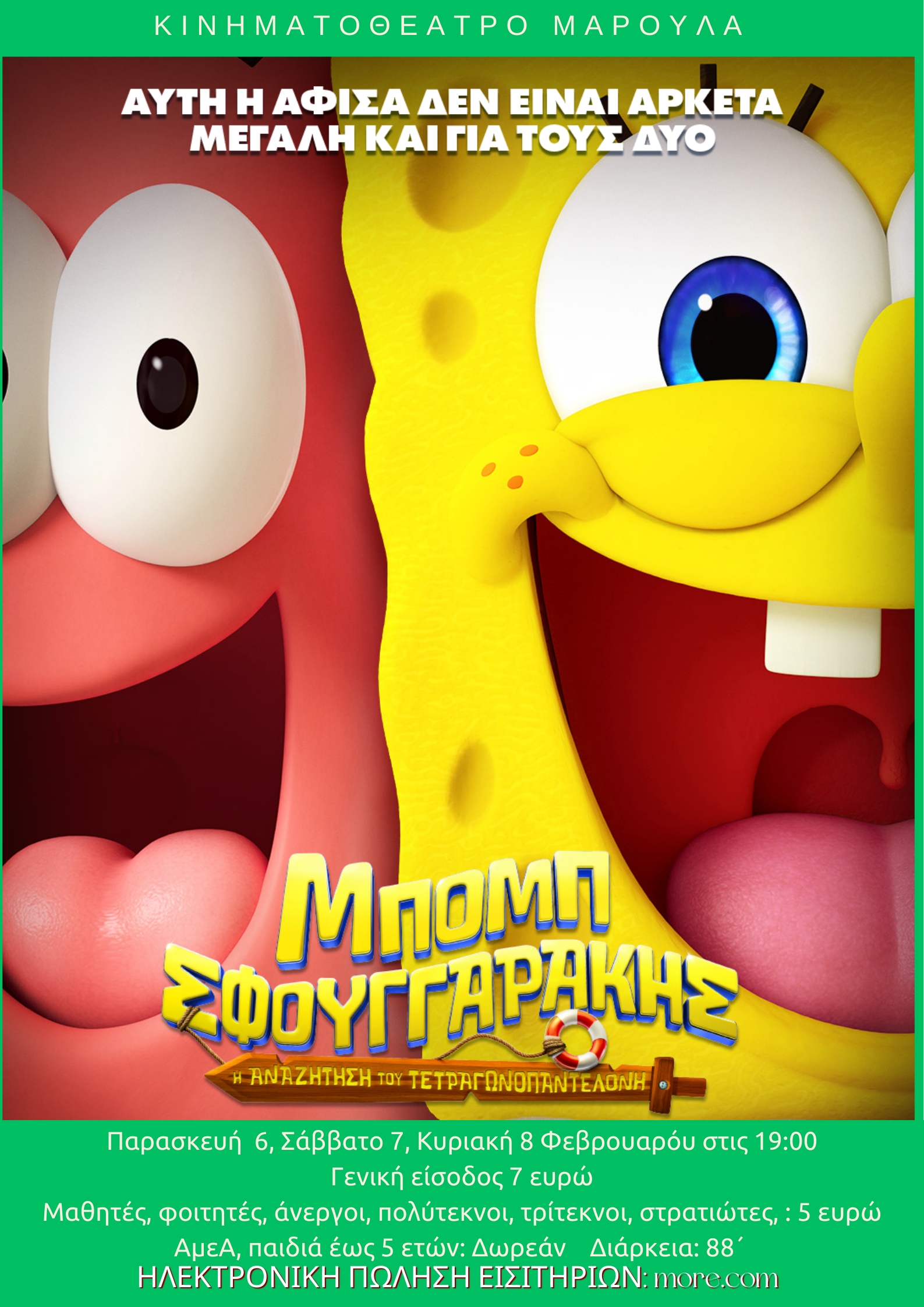  ΜΠΟΜΠ ΣΦΟΥΓΓΑΡΑΚΗΣ