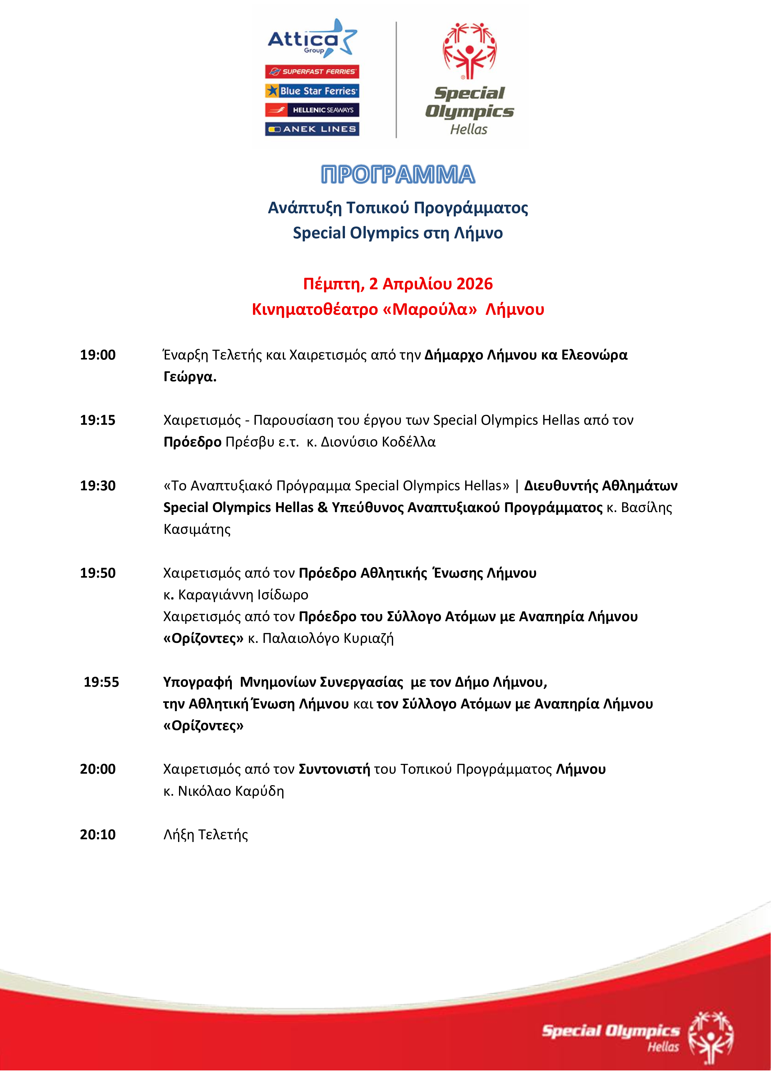  Προγραμμα εκδηλωσης Λημνου Μνημονιο Συνεργασιας