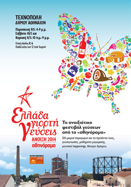 ellada-giorti-geuseis-pdf