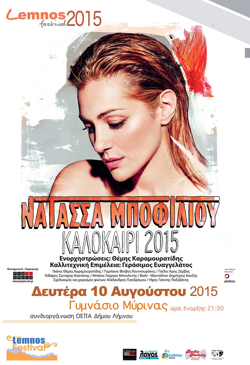 mpofiliou-2015 promo1