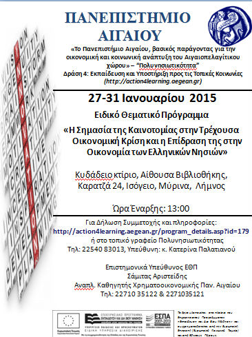 programma-panepistimio-aigaiou