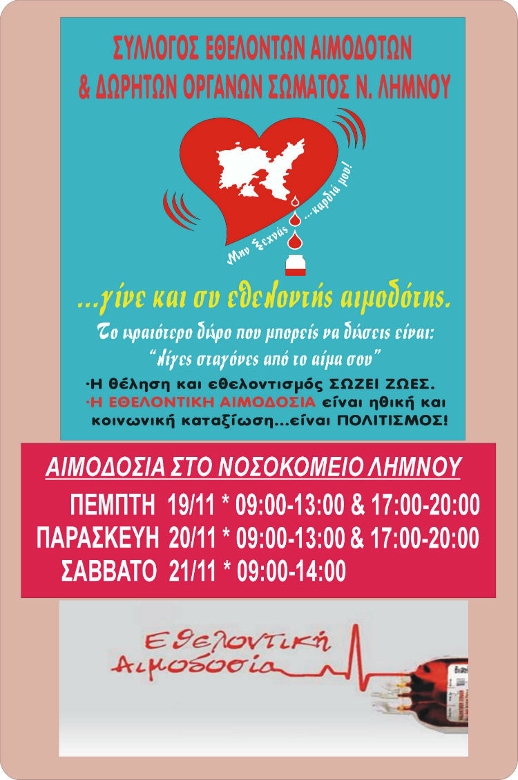 aimodosia noem limnou