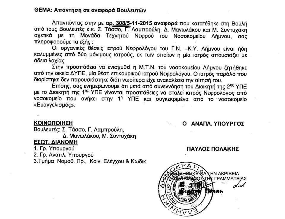 apanthsh ypoyrgeiou