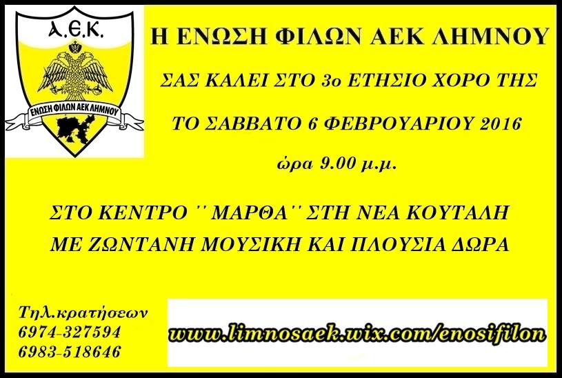 enwsi filwn aek limnou prosklisi