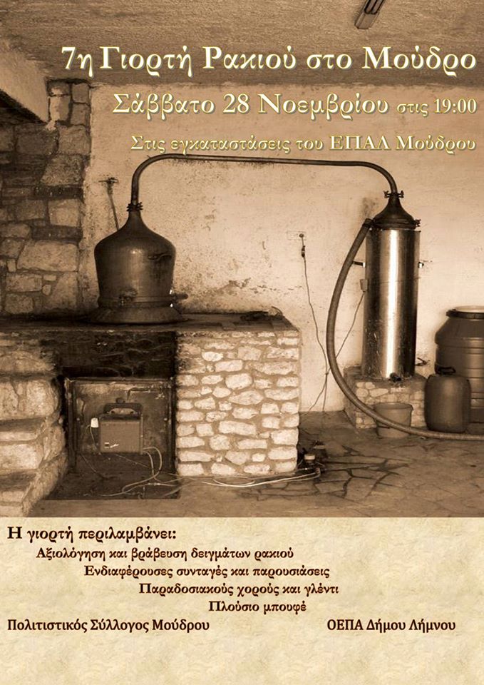 giorti-rakiou-moudro-limnoy