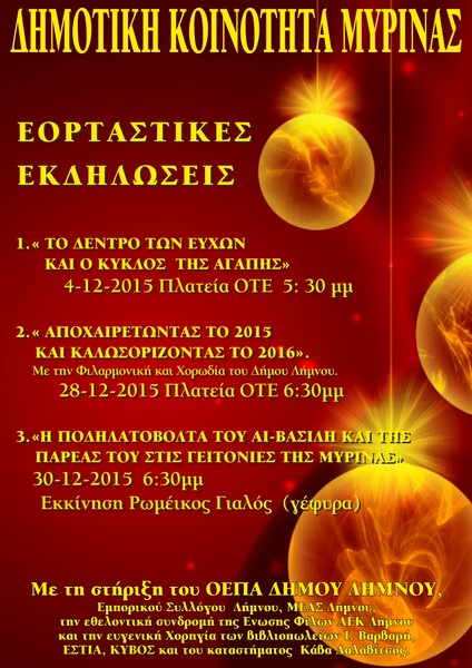 koinotita myrinas xristougena banners 2015