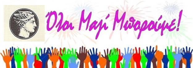 pagkosmia imera atomwn me anaphria limnos