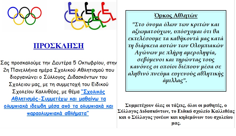 panellinia-imera-sxolikou-athlitismou