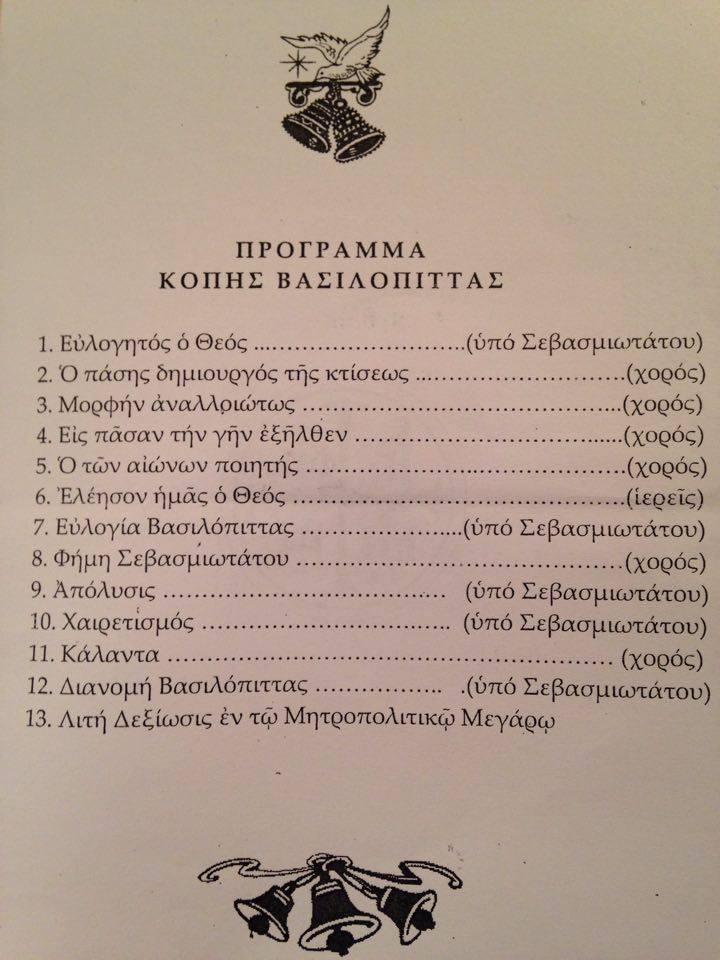 programma vasilopitas