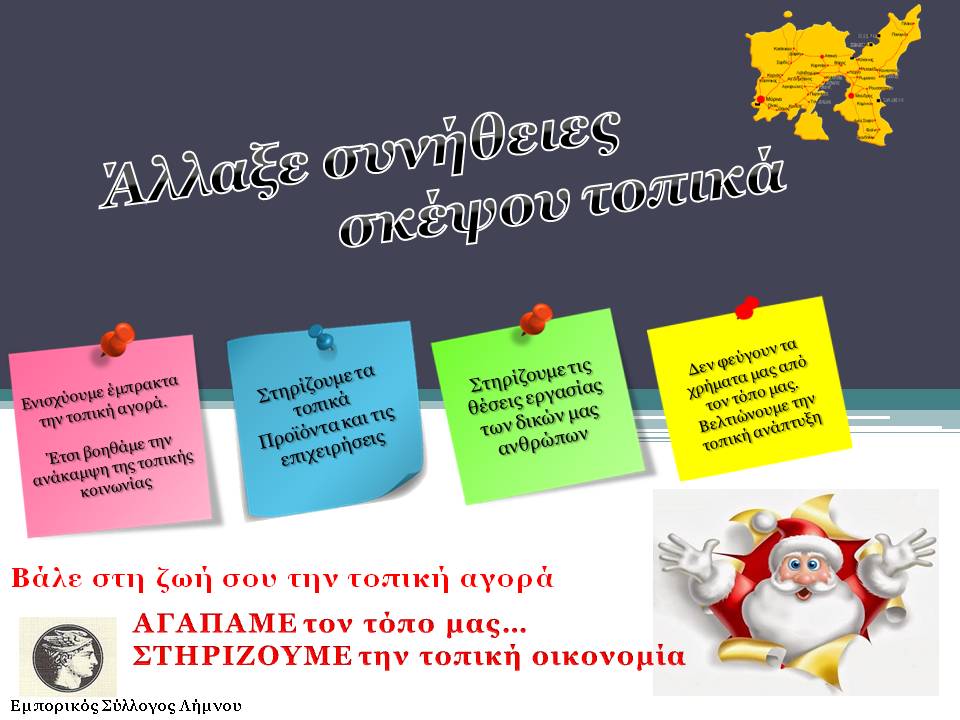 topiki agora myrina