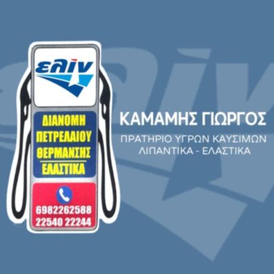 Kamamis Elin