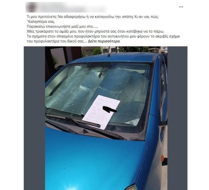 apati me simeioma sto facebook 112