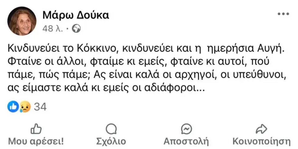 avgi maro douka112