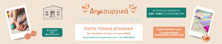 Apothiki Workshops Banner750