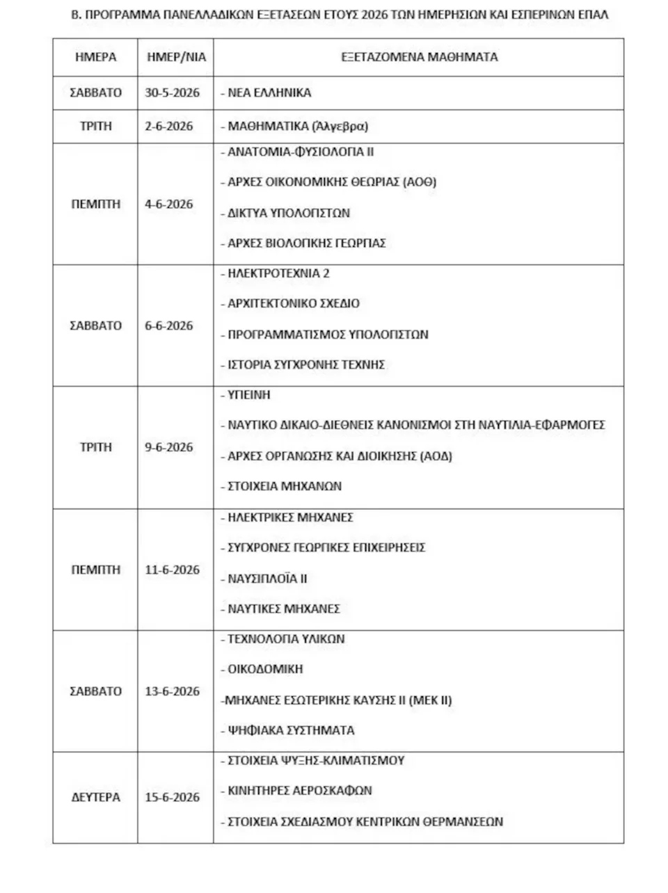 epal panelladikes 2026 programma.jpg 1dsds