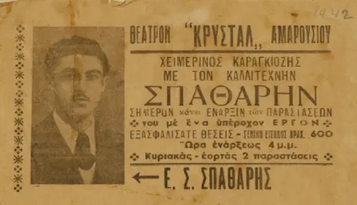 karagkiozis ypoyrgeio politismoy01459