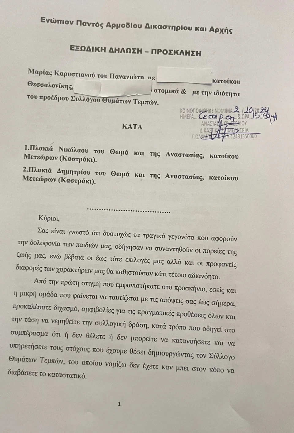 karystianou exodiko12121