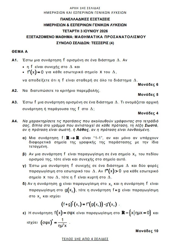 mathimatika panellinies 2026 a.jpg 1dsd