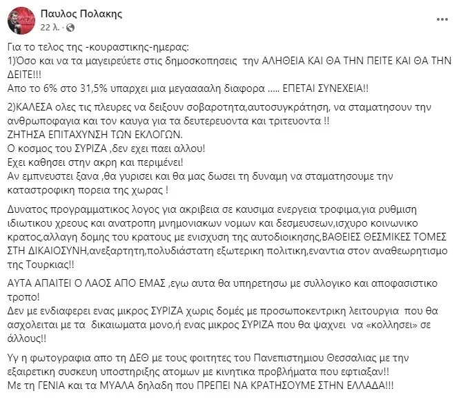 polakis anartisi12