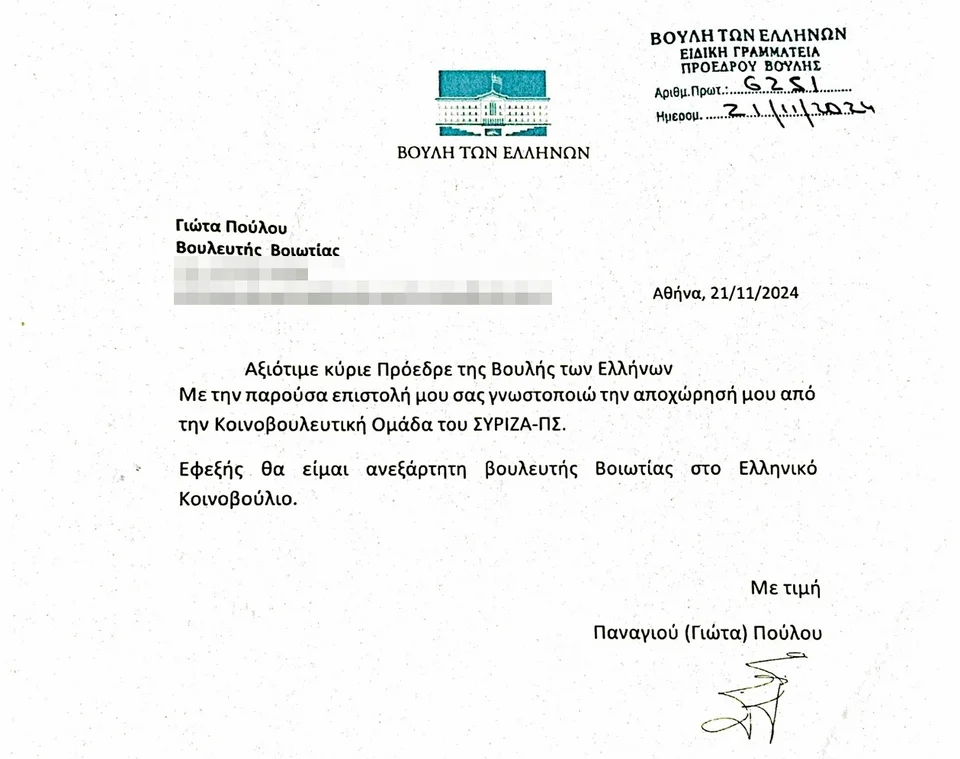 poulou aneksartitopoiisi545454