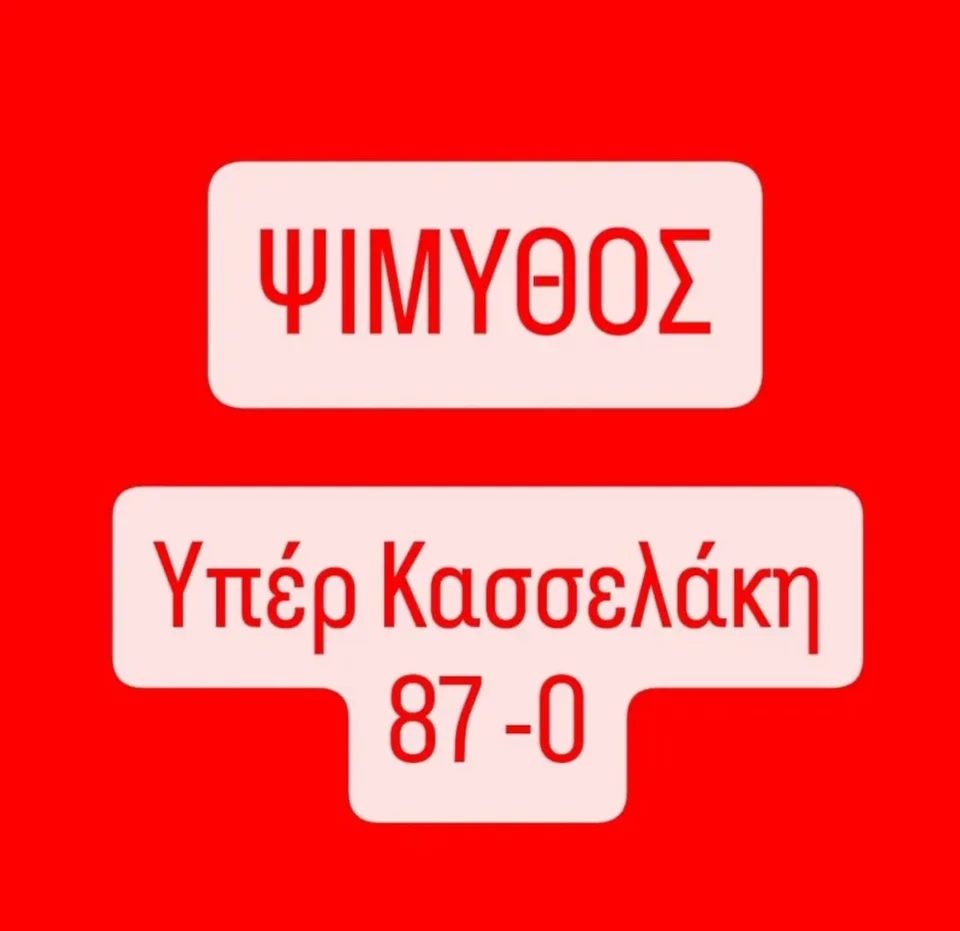 psimythos syriza1212