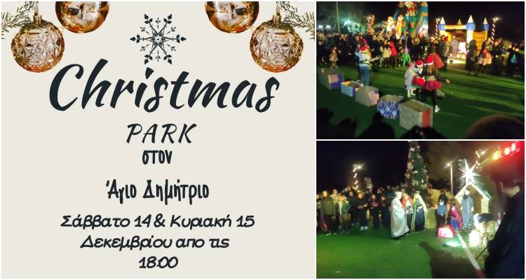&Tau;&omicron; &pi;&iota;&omicron; Instagrammable Christmas Park &tau;&eta;&sigmaf; &Lambda;ή&mu;&nu;&omicron;&upsilon; &epsilon;ί&nu;&alpha;&iota; &gamma;&epsilon;&gamma;&omicron;&nu;ό&sigmaf; &kappa;&alpha;&iota; έ&chi;&epsilon;&iota; &chi;&alpha;&rho;&alpha;&kappa;&tau;ή&rho;&alpha; &kappa;&omicron;&iota;&nu;&omega;&nu;&iota;&kappa;ή&sigmaf; &pi;&rho;&omicron;&sigma;&phi;&omicron;&rho;ά&sigmaf;!