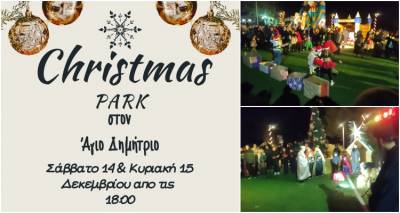 &Tau;&omicron; &pi;&iota;&omicron; Instagrammable Christmas Park &tau;&eta;&sigmaf; &Lambda;ή&mu;&nu;&omicron;&upsilon; &epsilon;ί&nu;&alpha;&iota; &gamma;&epsilon;&gamma;&omicron;&nu;ό&sigmaf; &kappa;&alpha;&iota; έ&chi;&epsilon;&iota; &chi;&alpha;&rho;&alpha;&kappa;&tau;ή&rho;&alpha; &kappa;&omicron;&iota;&nu;&omega;&nu;&iota;&kappa;ή&sigmaf; &pi;&rho;&omicron;&sigma;&phi;&omicron;&rho;ά&sigmaf;!