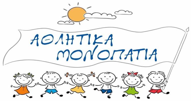 "&Alpha;&theta;&lambda;&eta;&tau;&iota;&kappa;ά &Mu;&omicron;&nu;&omicron;&pi;ά&tau;&iota;&alpha;" &sigma;ή&mu;&epsilon;&rho;&alpha; &sigma;&tau;&omicron;&nu; Ά&gamma;&iota;&omicron; &Epsilon;&upsilon;&sigma;&tau;&rho;ά&tau;&iota;&omicron;