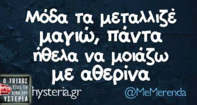 Τα παραλειπόμενα της Πέμπτης από το ελληνικό ίντερνετ